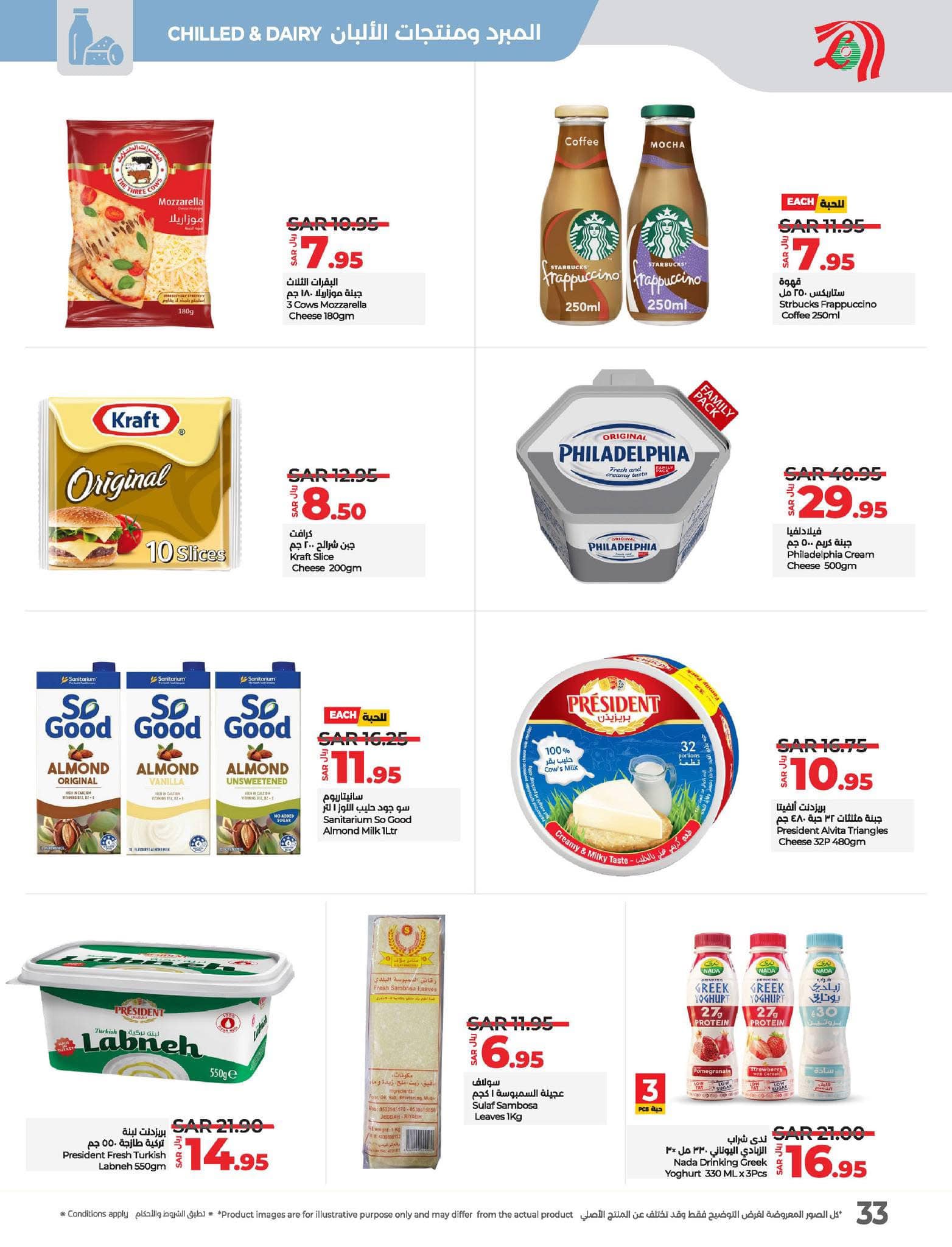 lulu-dammam-shati offers from 27nov to 3dec 2024 عروض لولو الدمام الشاطئ من 27 نوفمبر حتى 3 ديسمبر 2024 صفحة رقم 32